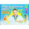 Набор для опытов "Зачем чистят зубы?"