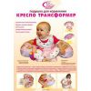 Подушка для кормления Кресло трансформер Подушка для кормления Кресло трансформер
