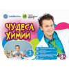 Набор химика. Чудеса химии, 3 опыта в наборе 847бн