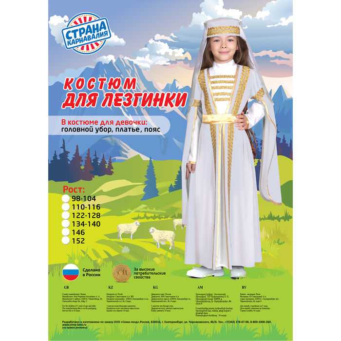 Детский костюм кавказский для лезгинки