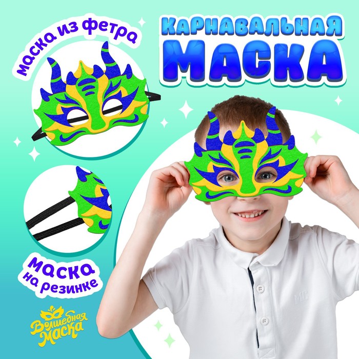 Карнавальная маска, Череп дракона, Белый, 16*18 см, 1 шт. , 6233487